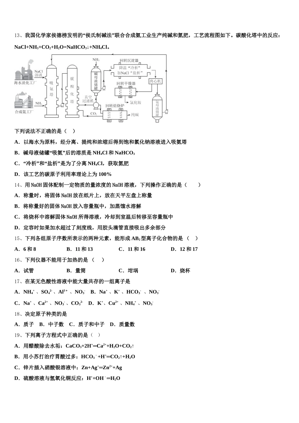 云南省昆明市重点中学2025年化学高一第一学期期中联考试题含解析_第3页