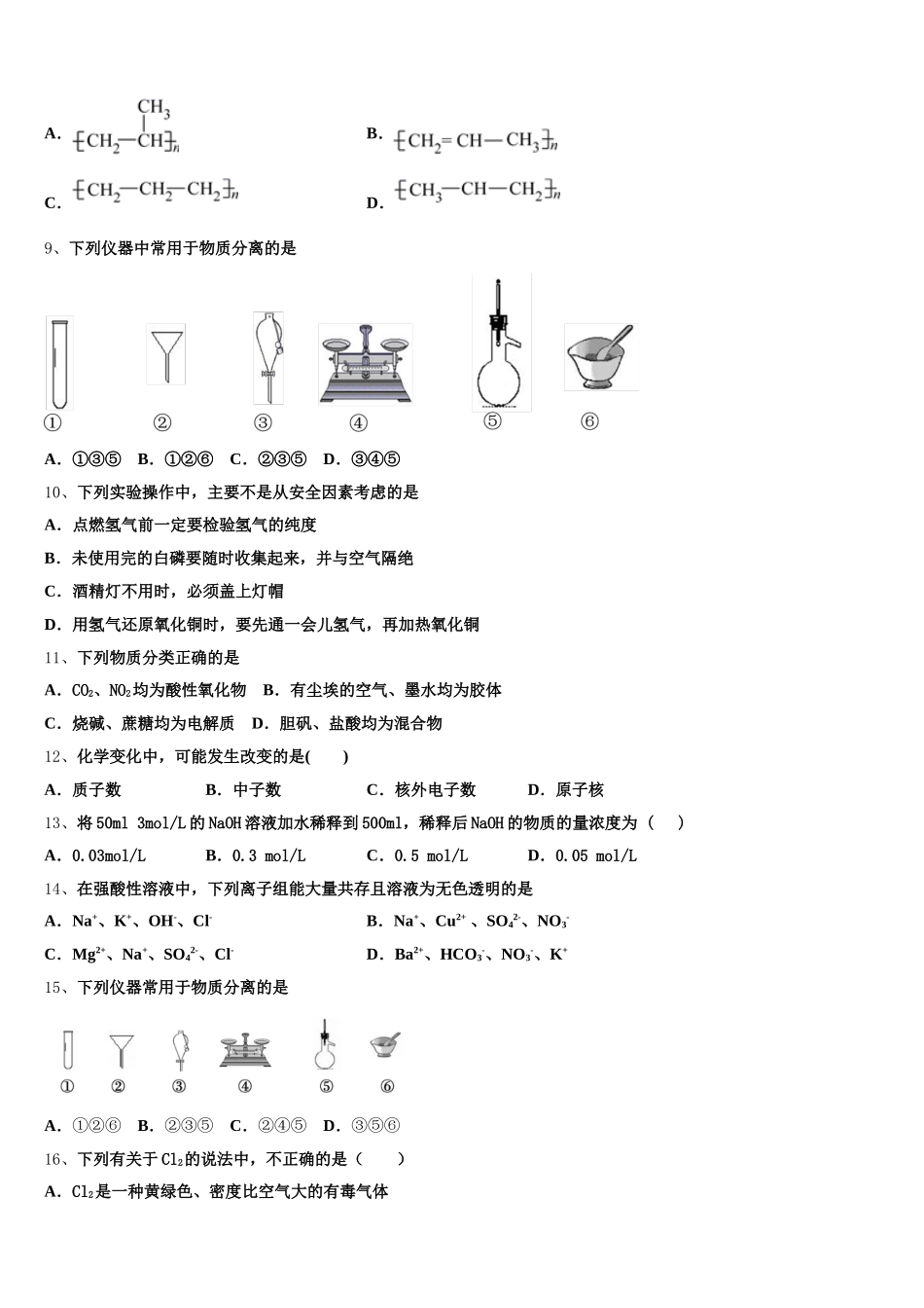 2026届云南省石屏县一中高一化学第一学期期中质量跟踪监视模拟试题含解析_第2页