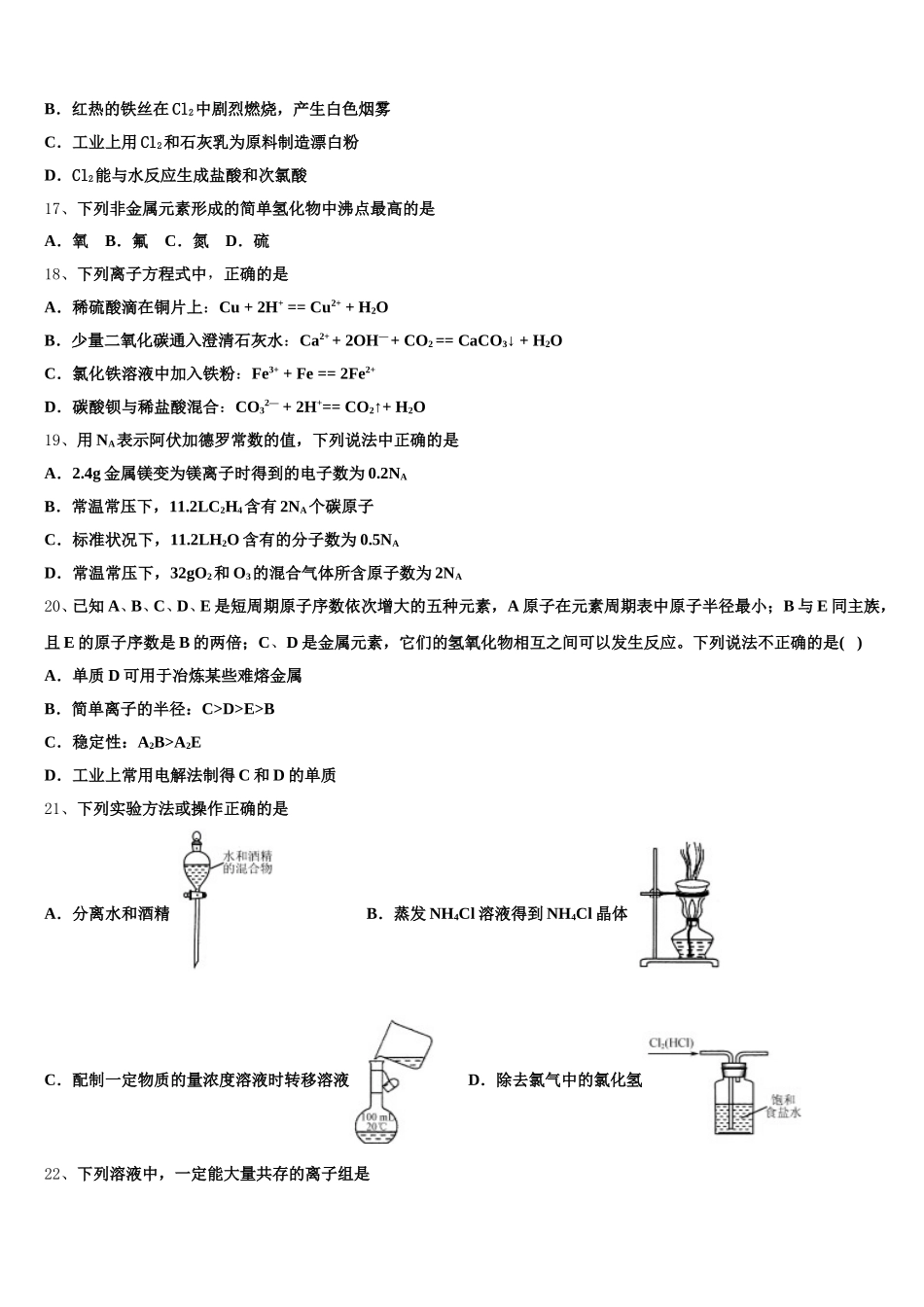 2026届云南省石屏县一中高一化学第一学期期中质量跟踪监视模拟试题含解析_第3页