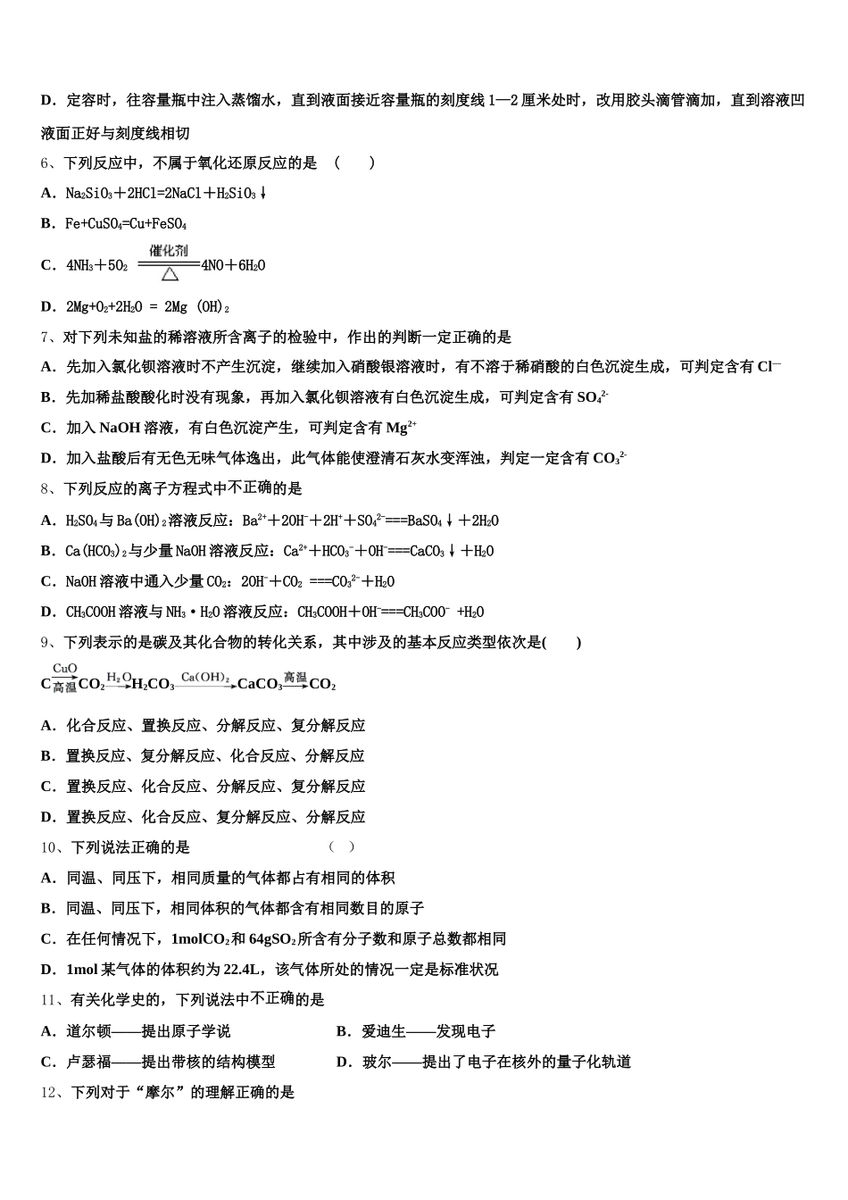 云南省昭通市实验中学2026届化学高一第一学期期中考试试题含解析_第2页