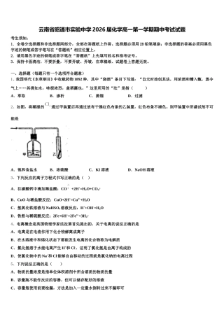 云南省昭通市实验中学2026届化学高一第一学期期中考试试题含解析