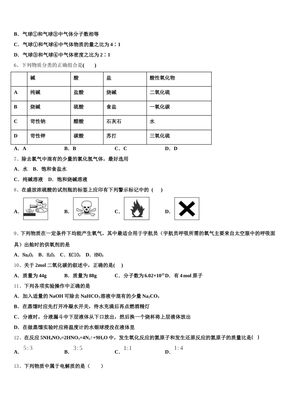 云南省昭通市鲁甸县一中2026届化学高一第一学期期中达标测试试题含解析_第2页