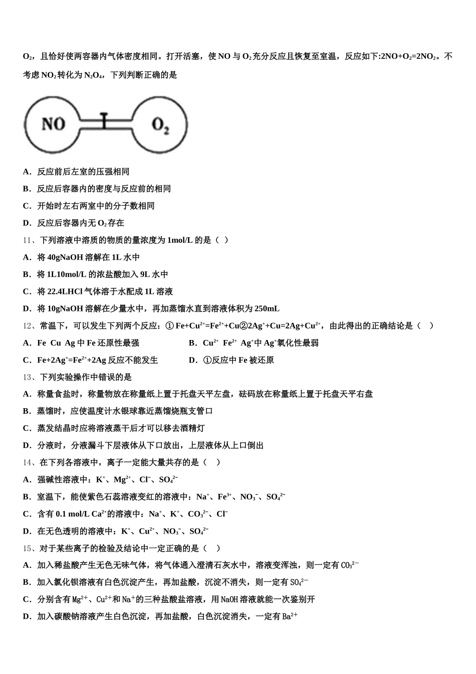 云南省玉溪市峨山彝族自治县第一中学2026届化学高一第一学期期中联考模拟试题含解析_第3页