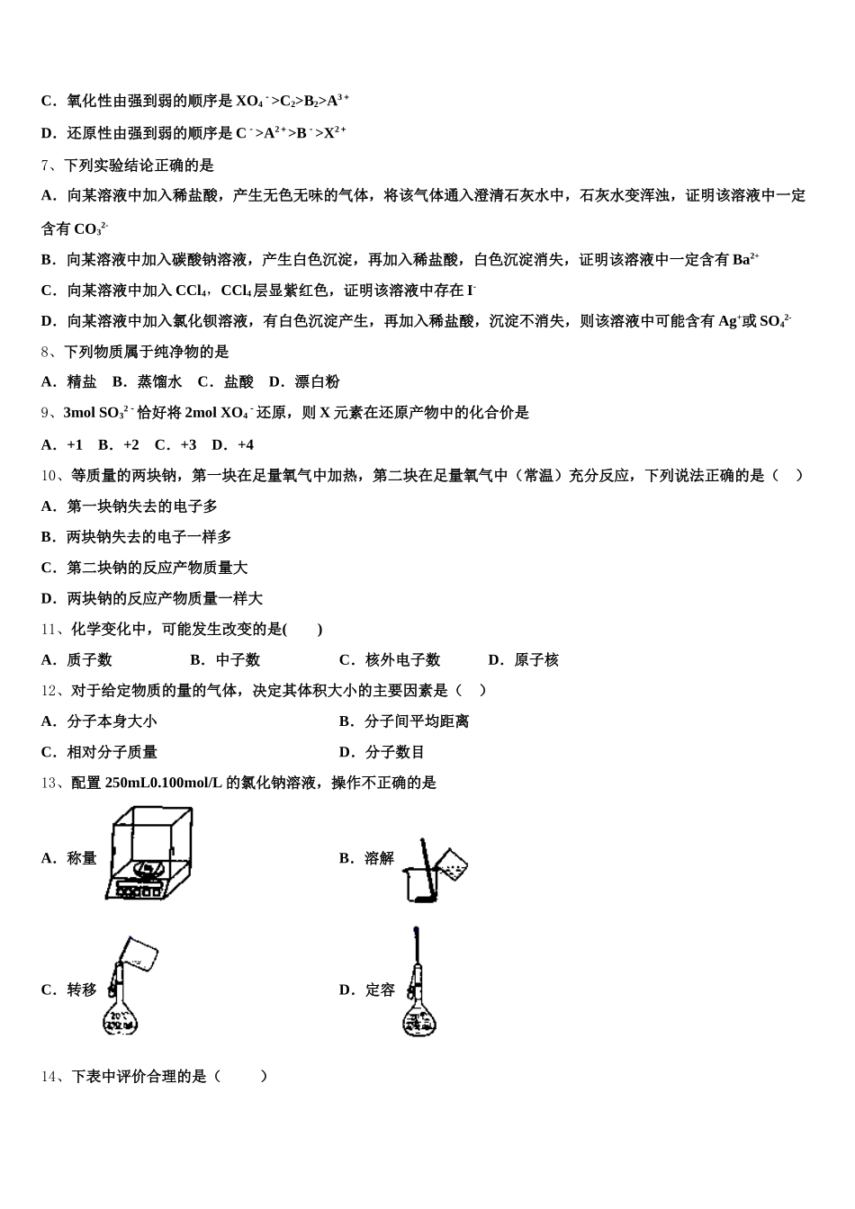 云南省澜沧县民族中学2026届化学高一第一学期期中统考模拟试题含解析_第2页