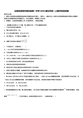 云南省昆明市禄劝县第一中学2026届化学高一上期中检测试题含解析
