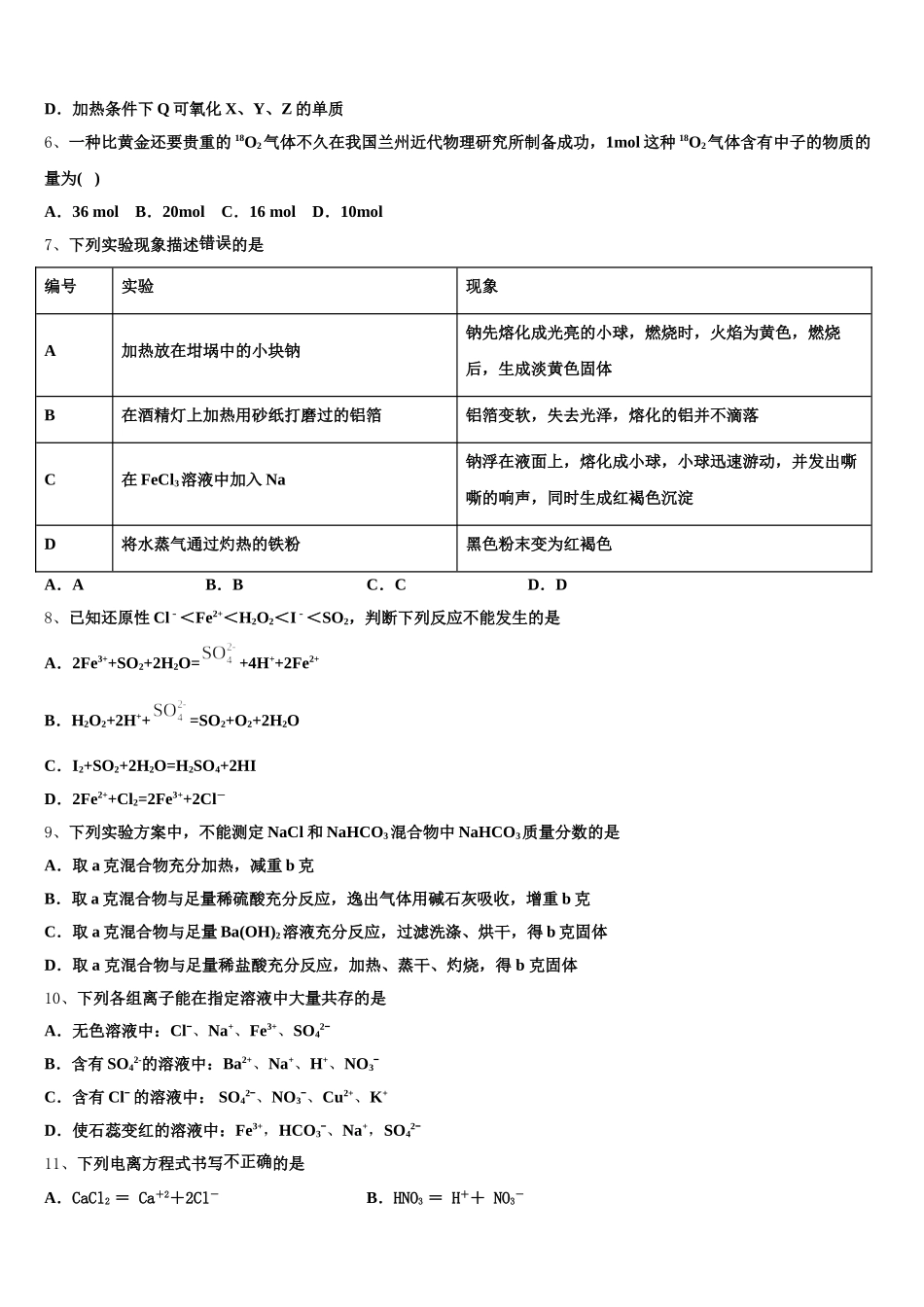 2026届云南省昭通威信县第一中学化学高一第一学期期中监测试题含解析_第2页