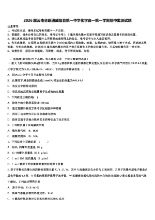 2026届云南省昭通威信县第一中学化学高一第一学期期中监测试题含解析