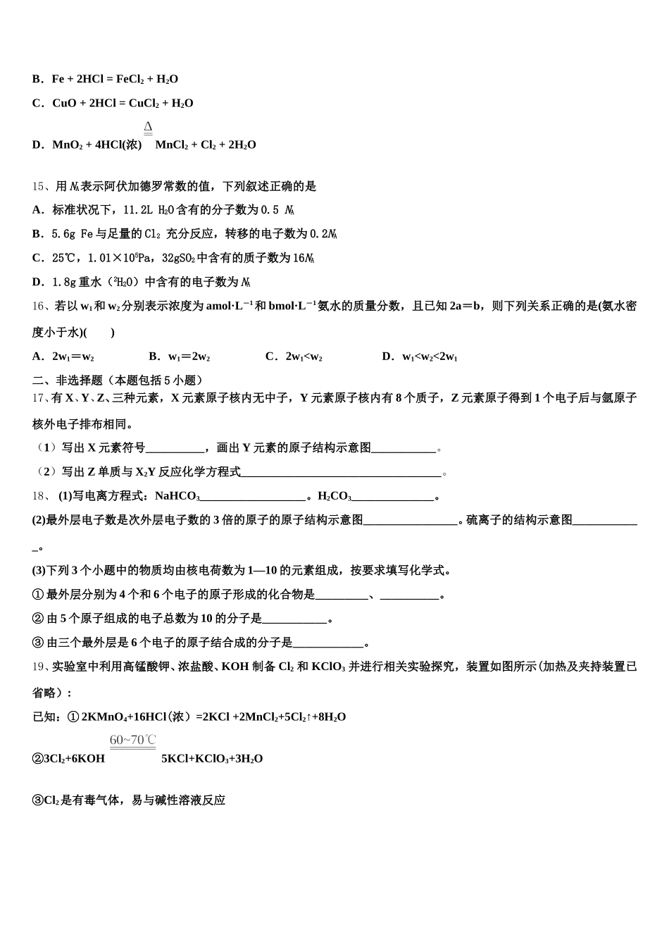 2025-2026学年云南省红河哈尼族彝族自治州建水县第六中学高一化学第一学期期中统考试题含解析_第3页