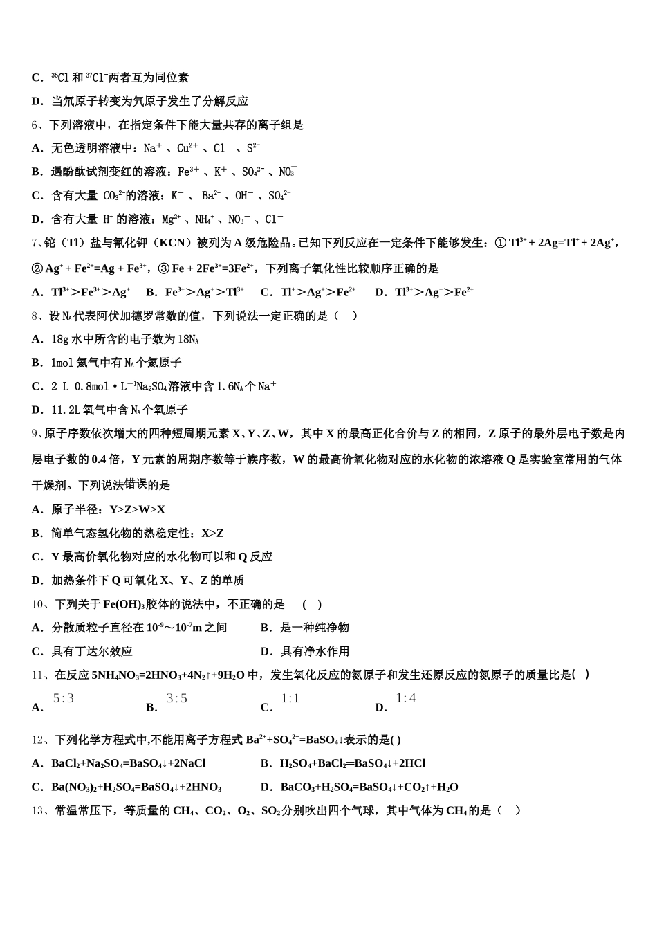 云南省玉溪市富良棚中学2026届化学高一上期中联考试题含解析_第2页