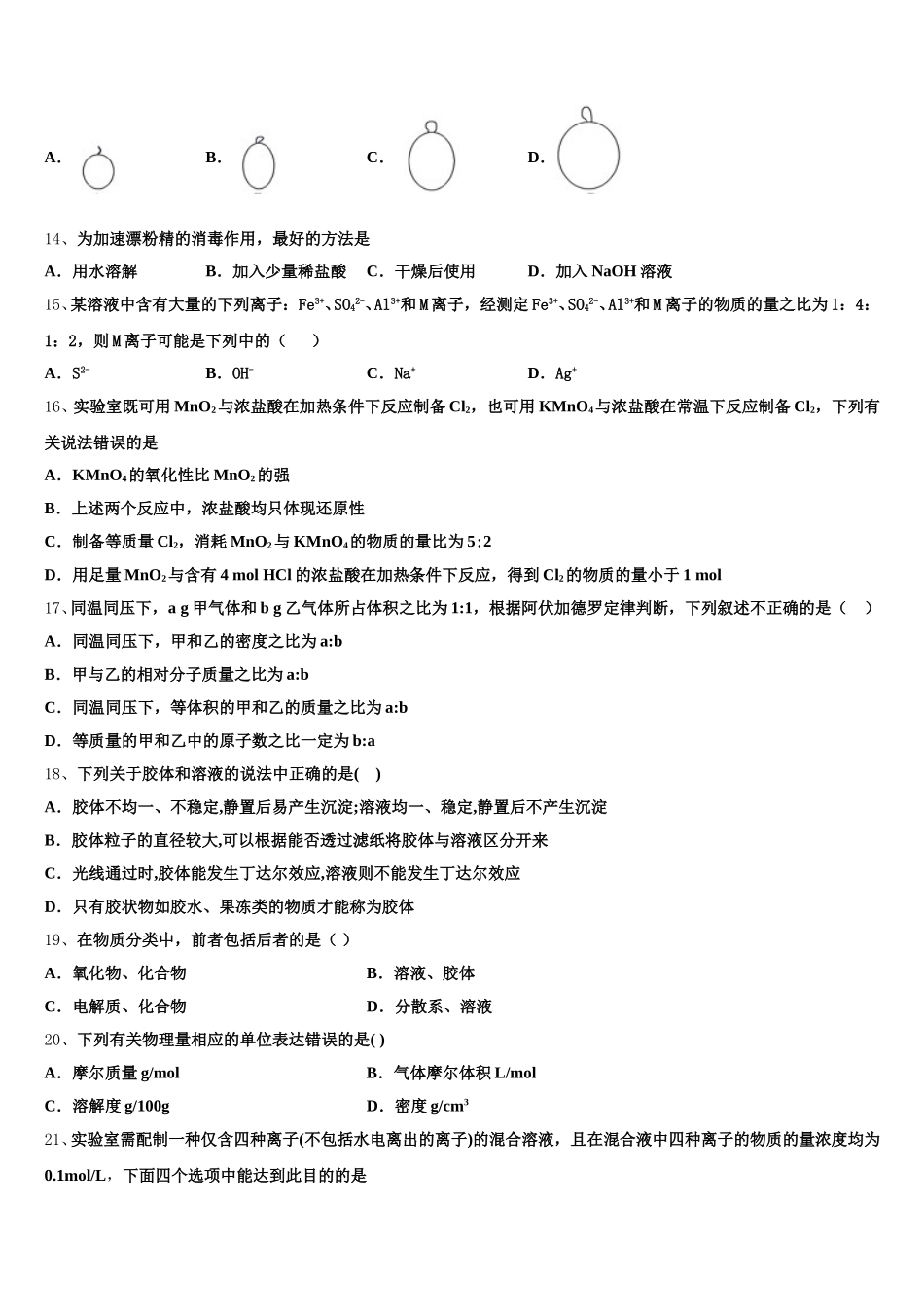 云南省玉溪市富良棚中学2026届化学高一上期中联考试题含解析_第3页