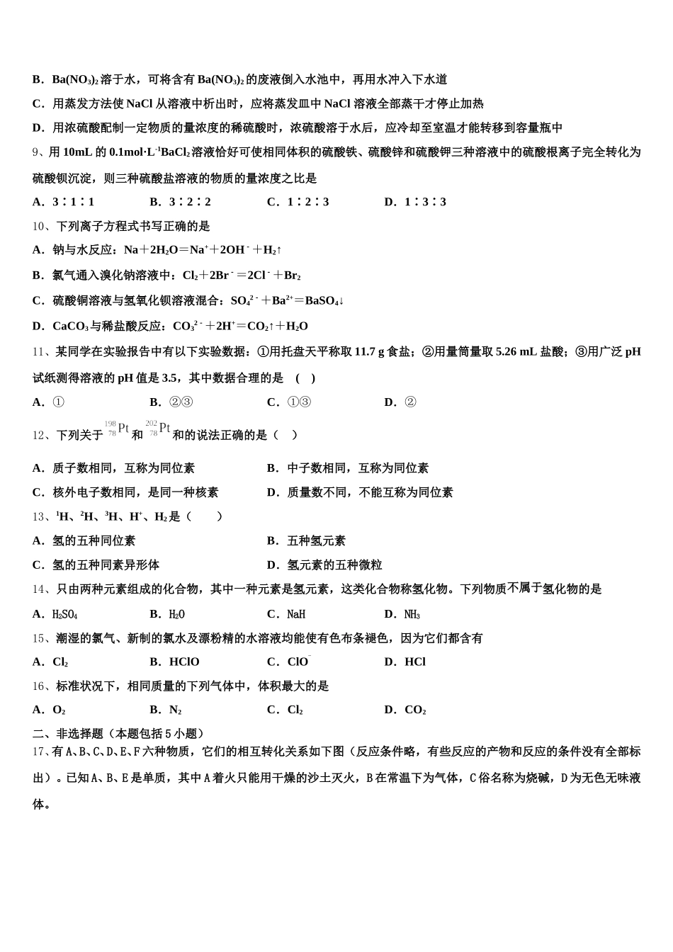 2025-2026学年云南省丽江市玉龙县第一中学化学高一上期中教学质量检测模拟试题含解析_第2页