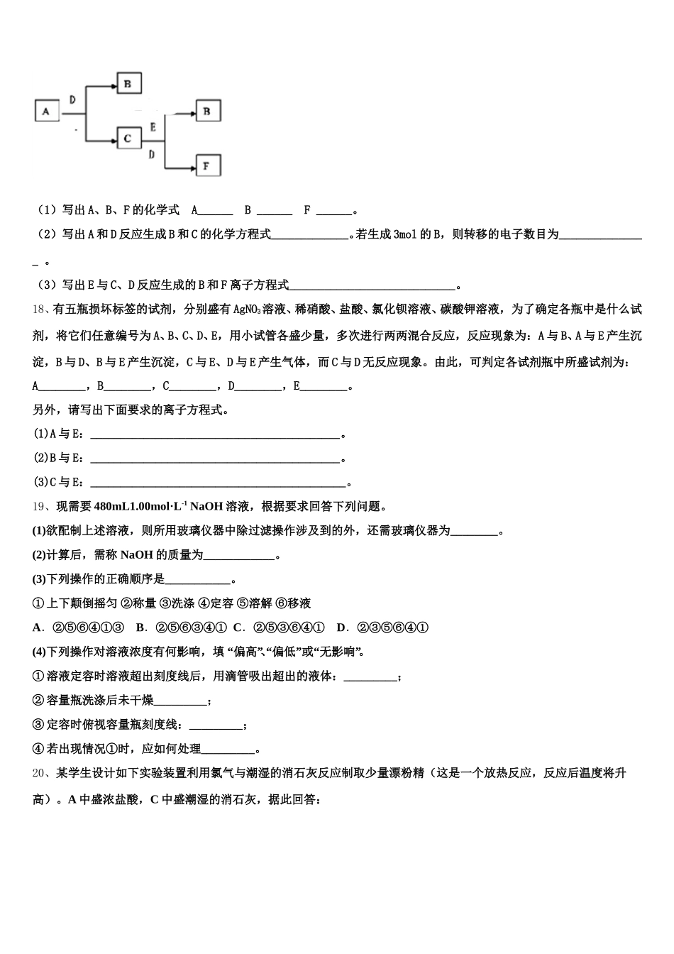 2025-2026学年云南省丽江市玉龙县第一中学化学高一上期中教学质量检测模拟试题含解析_第3页