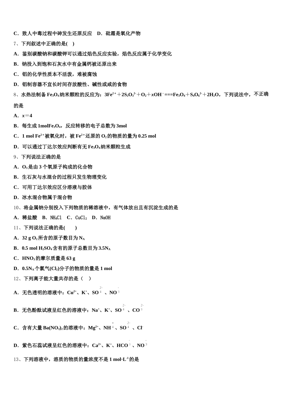 2026届云南省昭通市巧家县一中化学高一第一学期期中检测试题含解析_第2页