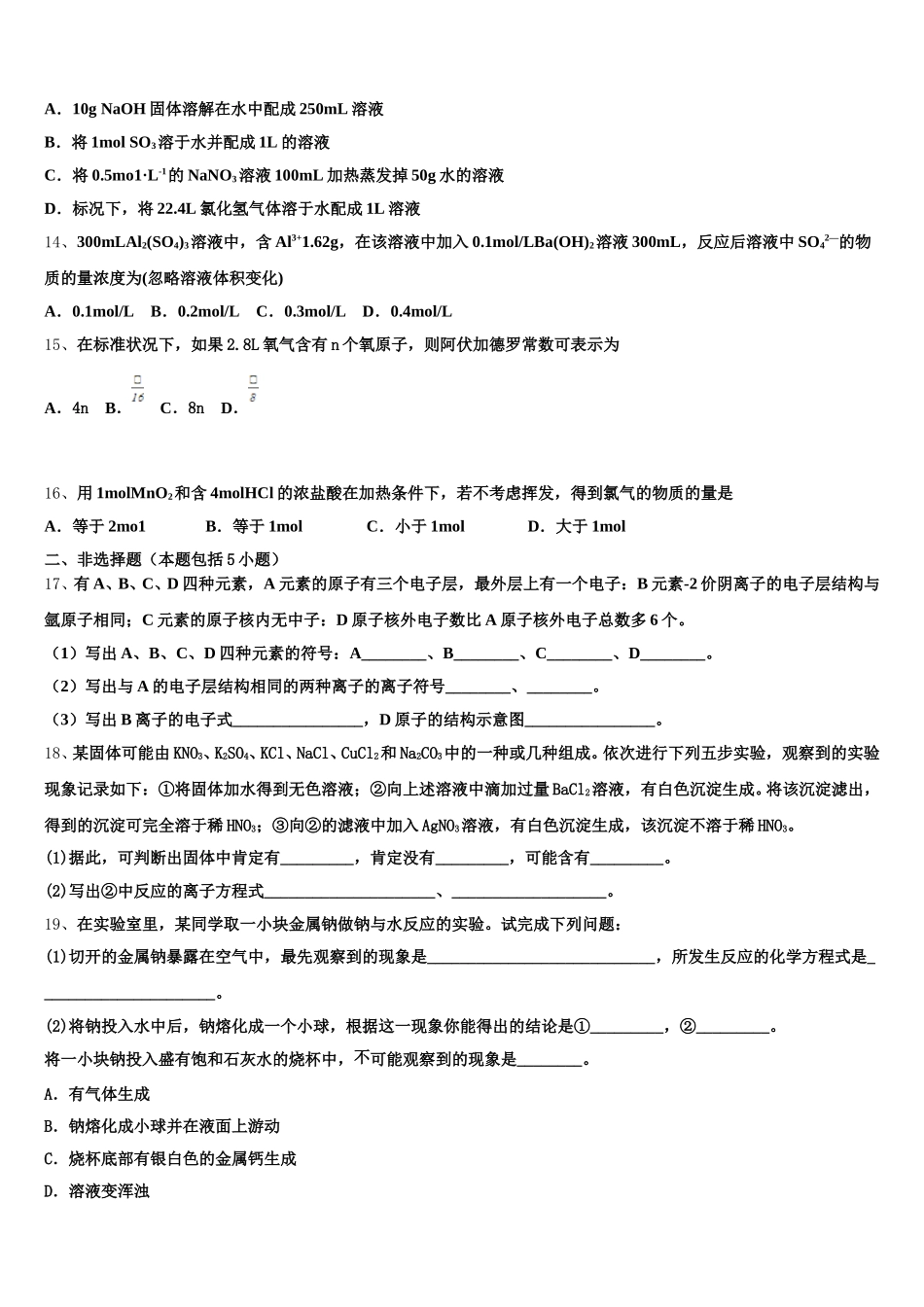 2026届云南省昭通市巧家县一中化学高一第一学期期中检测试题含解析_第3页