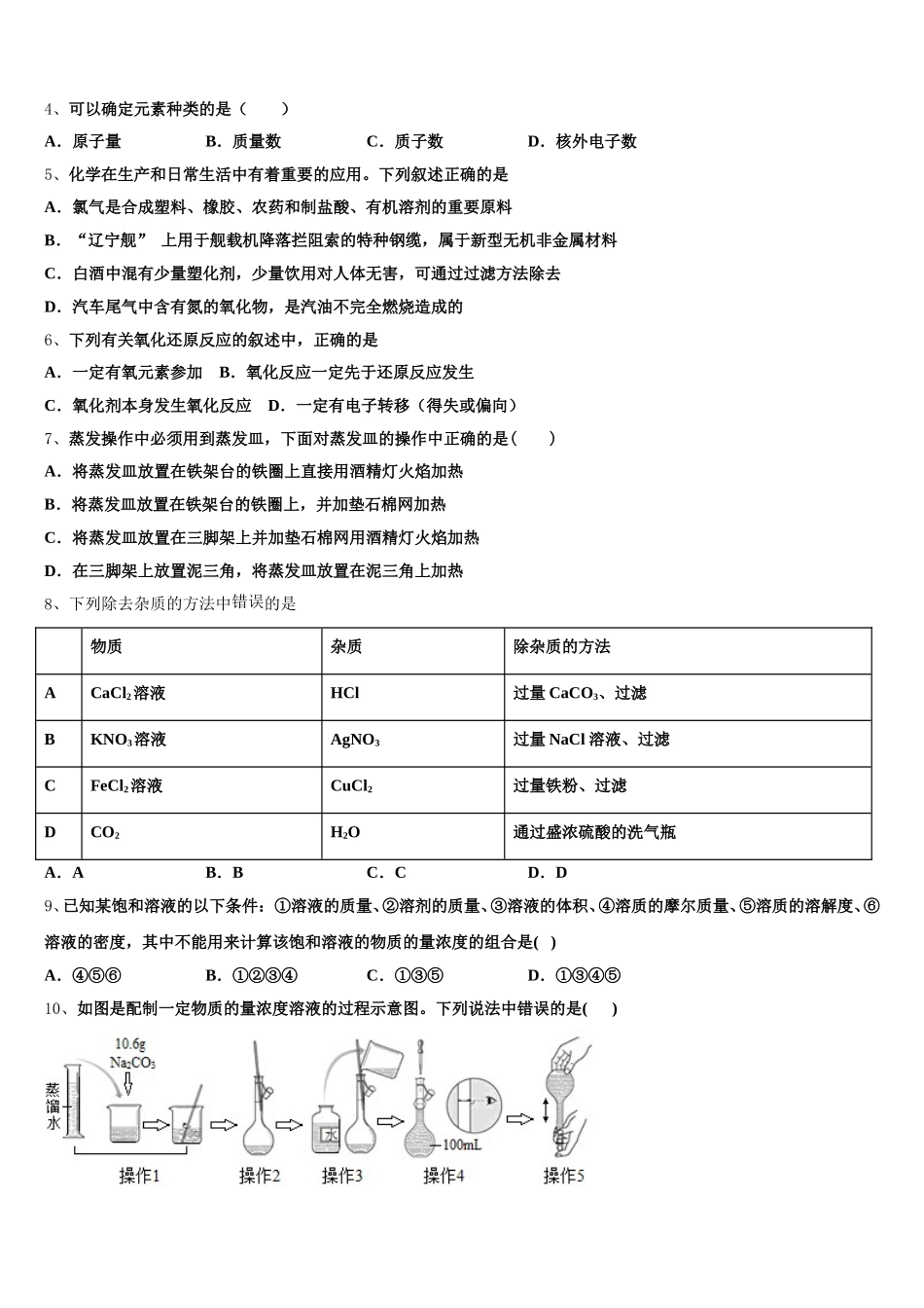 2025-2026学年云南省楚雄彝族自治州民族中学化学高一第一学期期中质量跟踪监视模拟试题含解析_第2页