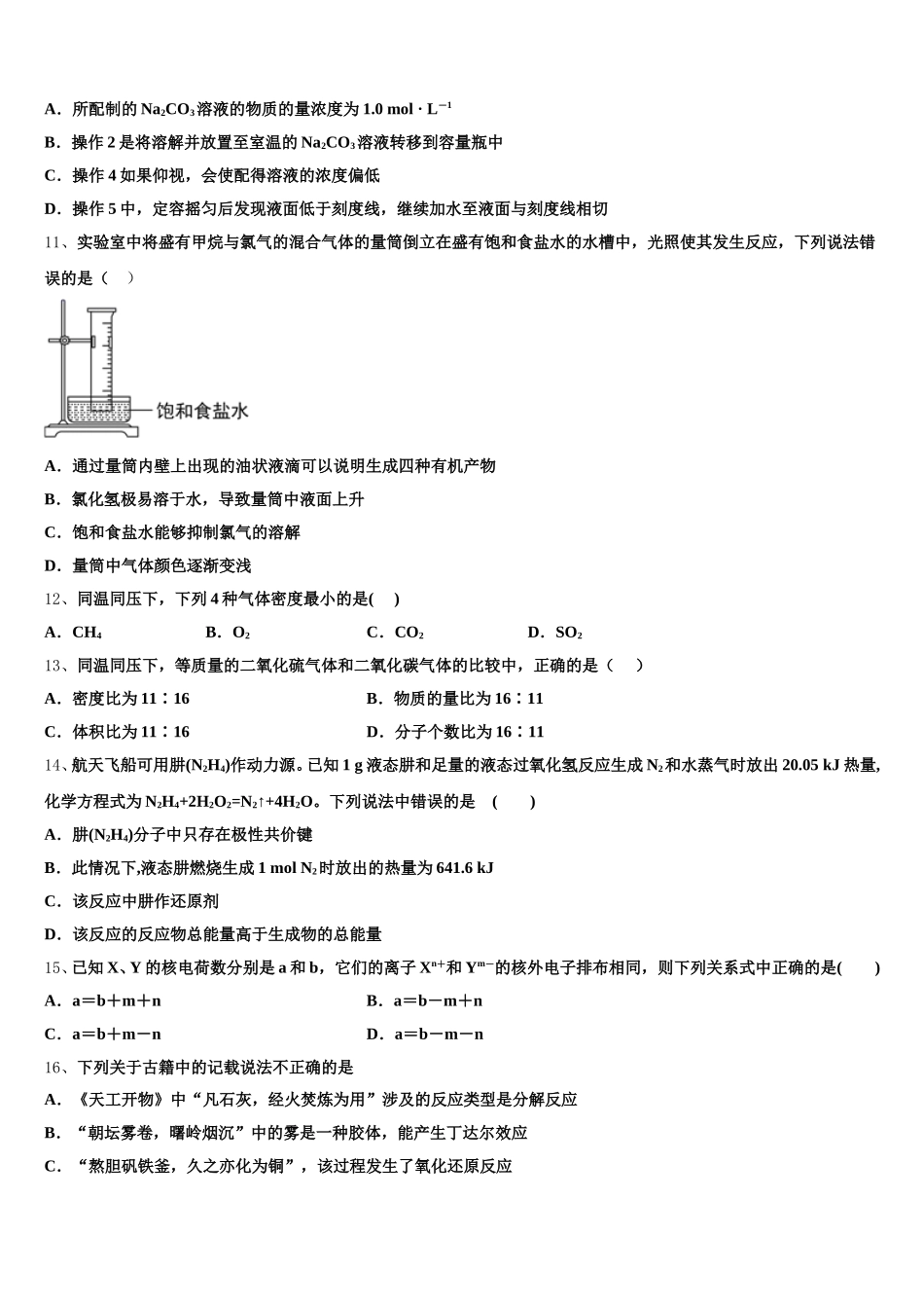 2025-2026学年云南省楚雄彝族自治州民族中学化学高一第一学期期中质量跟踪监视模拟试题含解析_第3页