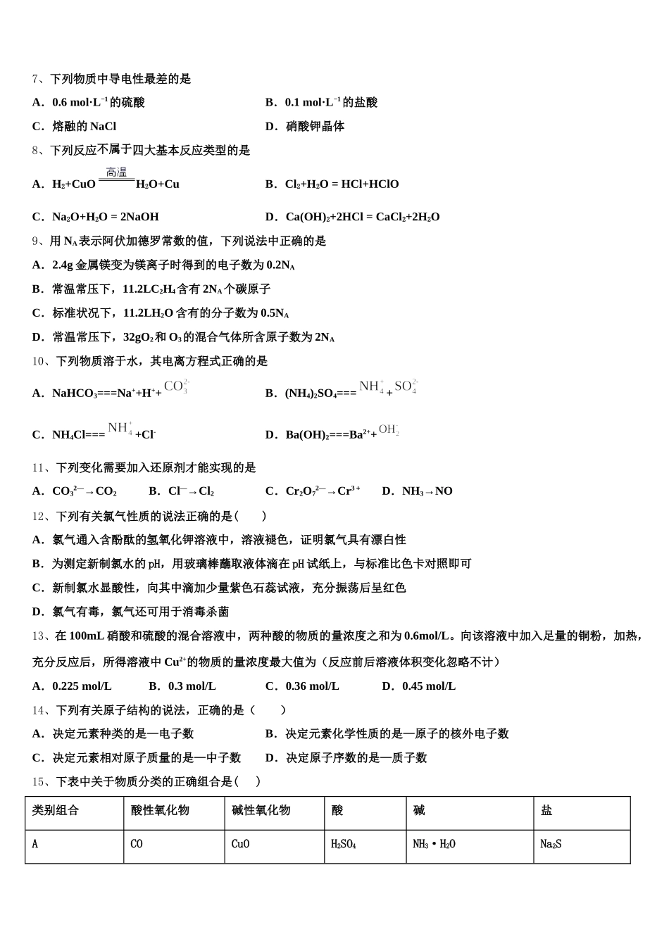 2025年云南省西双版纳州勐海县一中化学高一上期中达标测试试题含解析_第2页