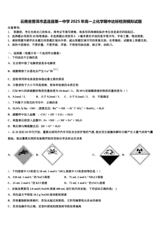 云南省普洱市孟连县第一中学2025年高一上化学期中达标检测模拟试题含解析