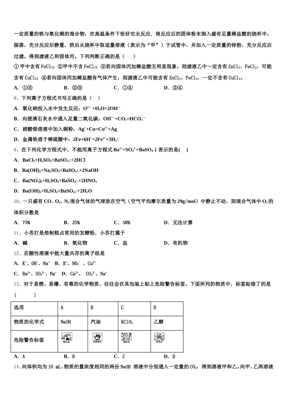 云南省新平一中2025年高一上化学期中学业质量监测试题含解析_第2页