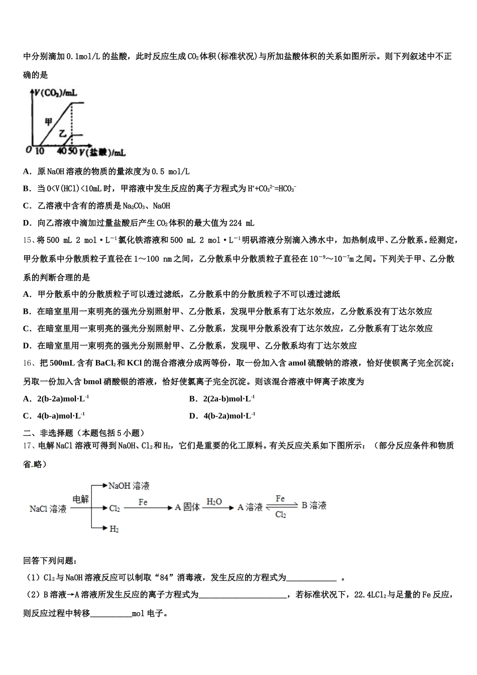 云南省新平一中2025年高一上化学期中学业质量监测试题含解析_第3页