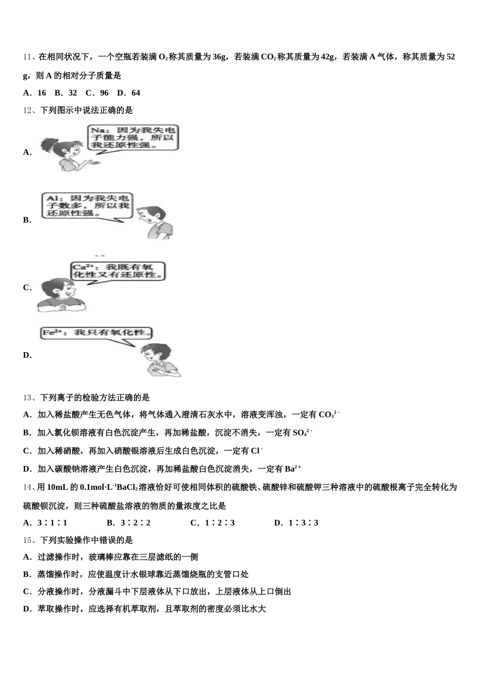 2026届云南省玉溪第二中学高一上化学期中质量跟踪监视试题含解析_第3页