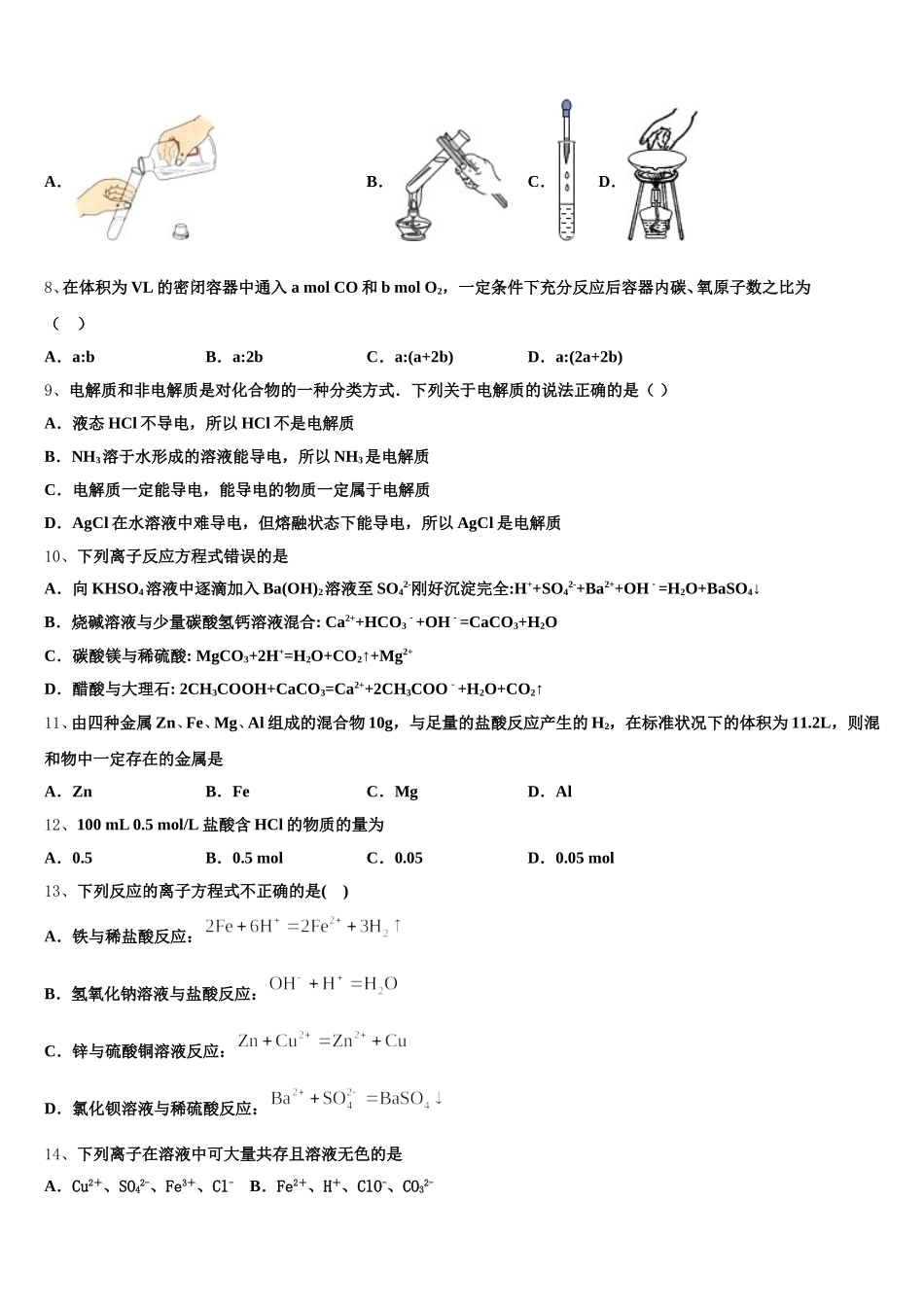 2025-2026学年云南省大理州宾川县第四高级中学化学高一第一学期期中质量跟踪监视试题含解析_第2页