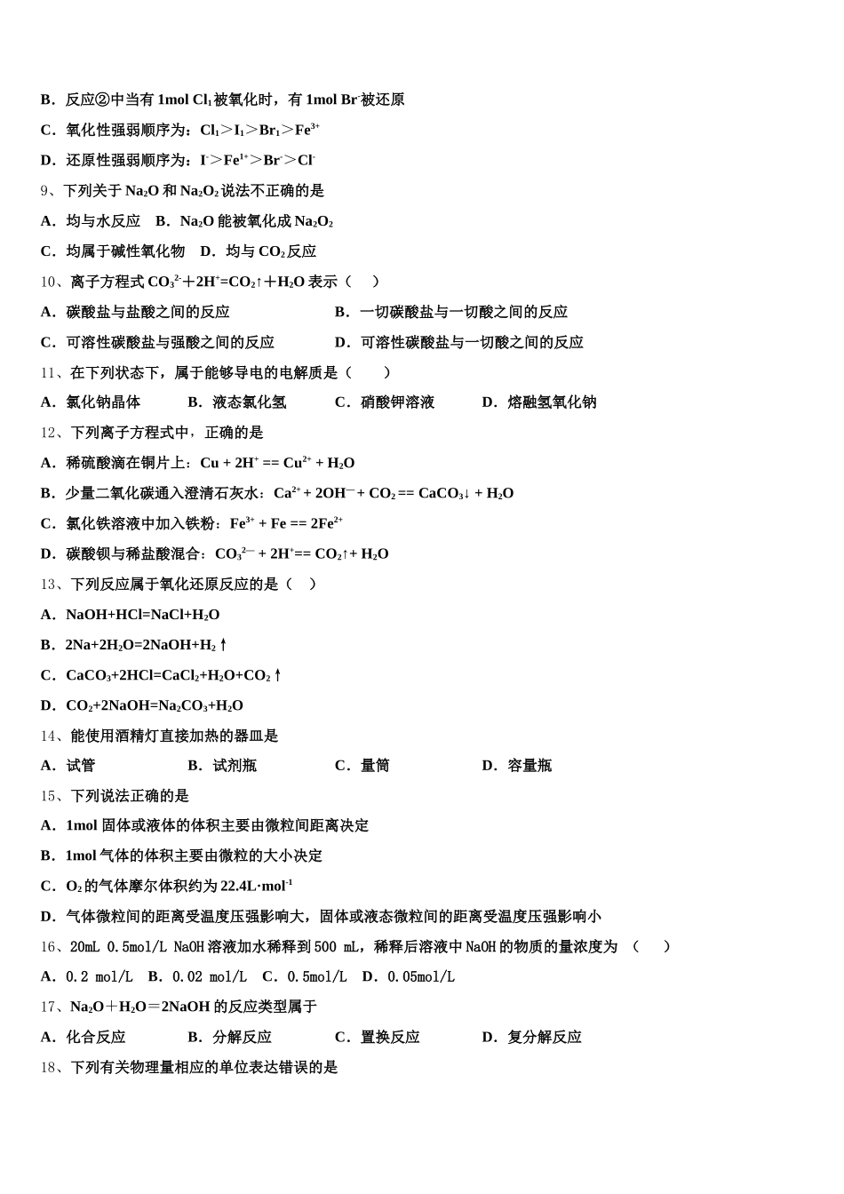 云南省曲靖市罗平县第一中学2025-2026学年化学高一第一学期期中统考试题含解析_第2页