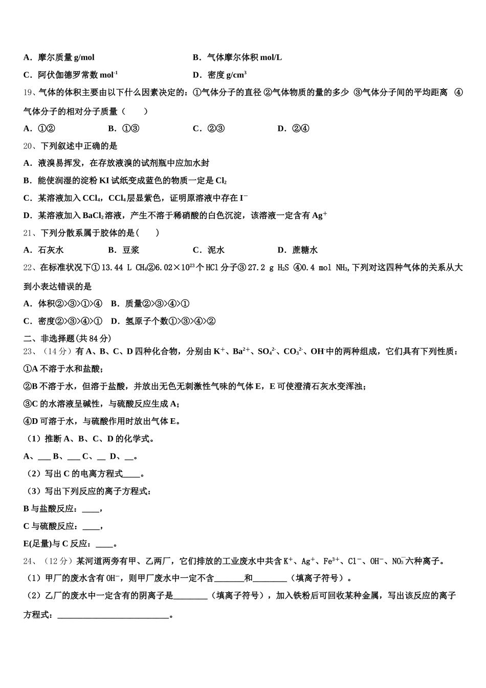 云南省曲靖市罗平县第一中学2025-2026学年化学高一第一学期期中统考试题含解析_第3页