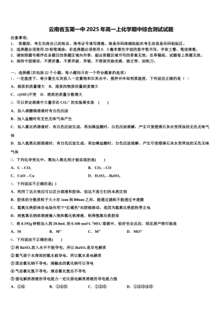 云南省玉第一中2025年高一上化学期中综合测试试题含解析