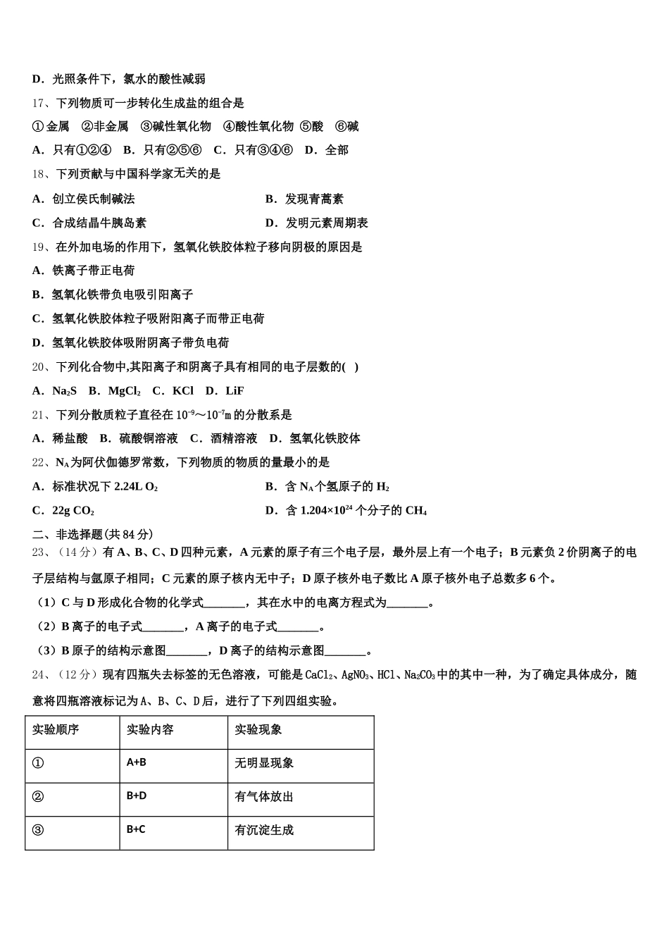 2025-2026学年下关第一中学高一化学第一学期期中监测模拟试题含解析_第3页