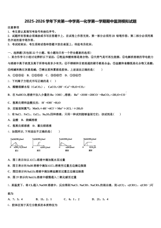 2025-2026学年下关第一中学高一化学第一学期期中监测模拟试题含解析