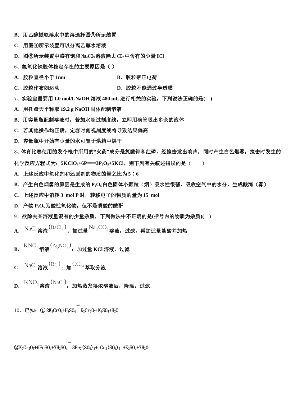 云南省昆明八中2025年高一上化学期中检测试题含解析_第2页