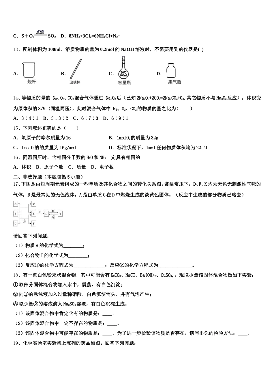 云南省镇康县第一中学2026届化学高一上期中检测模拟试题含解析_第3页