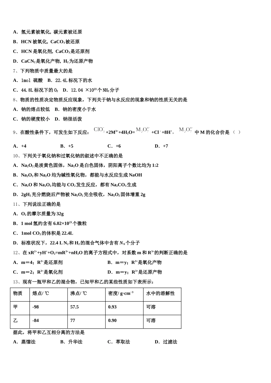 2025-2026学年云南省玉溪市元江县一中化学高一第一学期期中综合测试模拟试题含解析_第2页