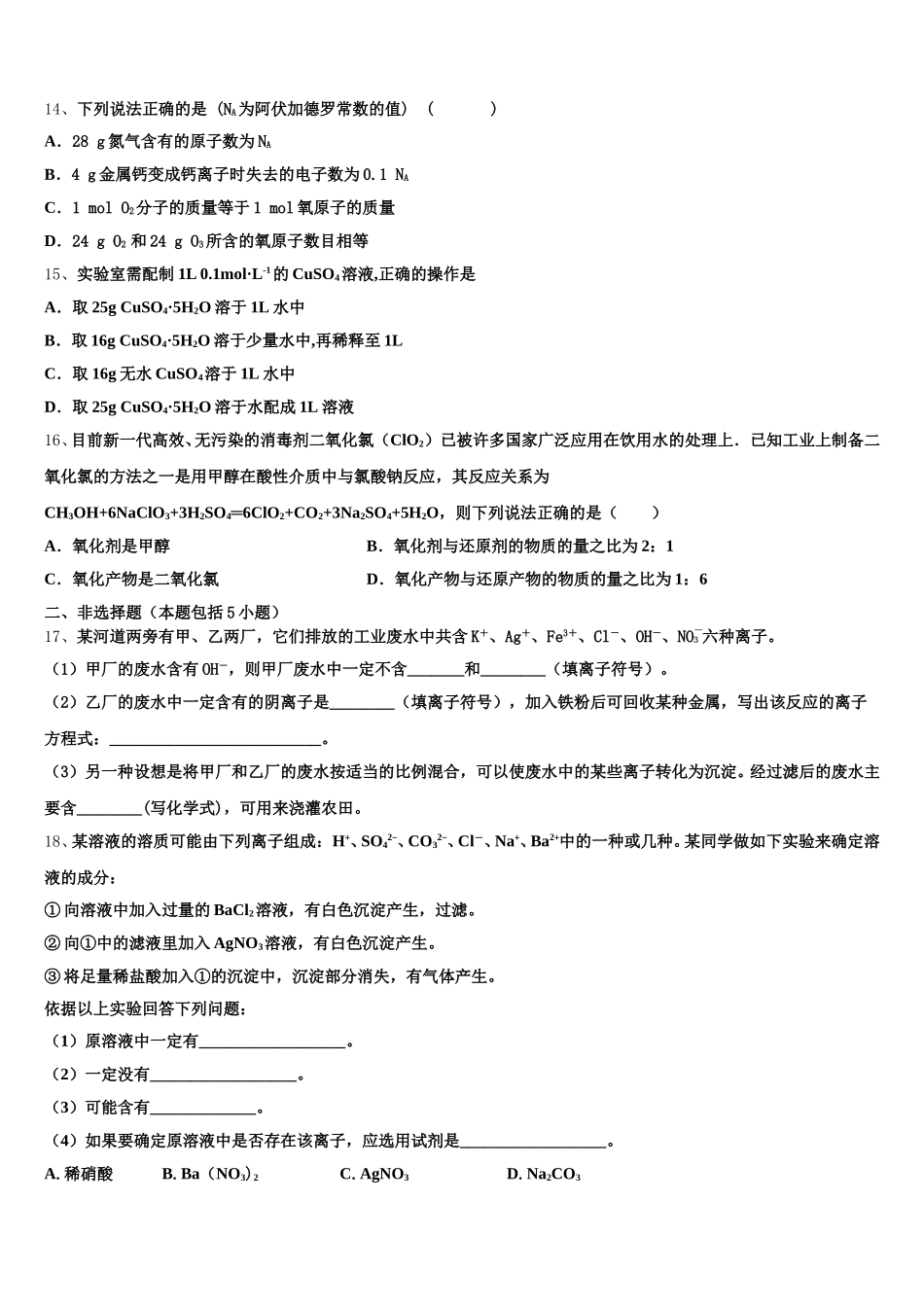 2025-2026学年云南省玉溪市元江县一中化学高一第一学期期中综合测试模拟试题含解析_第3页