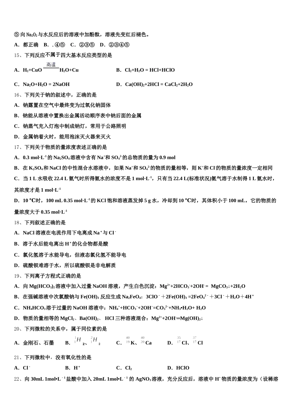 2025-2026学年云南峨山彝族自治县第一中学高一上化学期中学业质量监测模拟试题含解析_第3页
