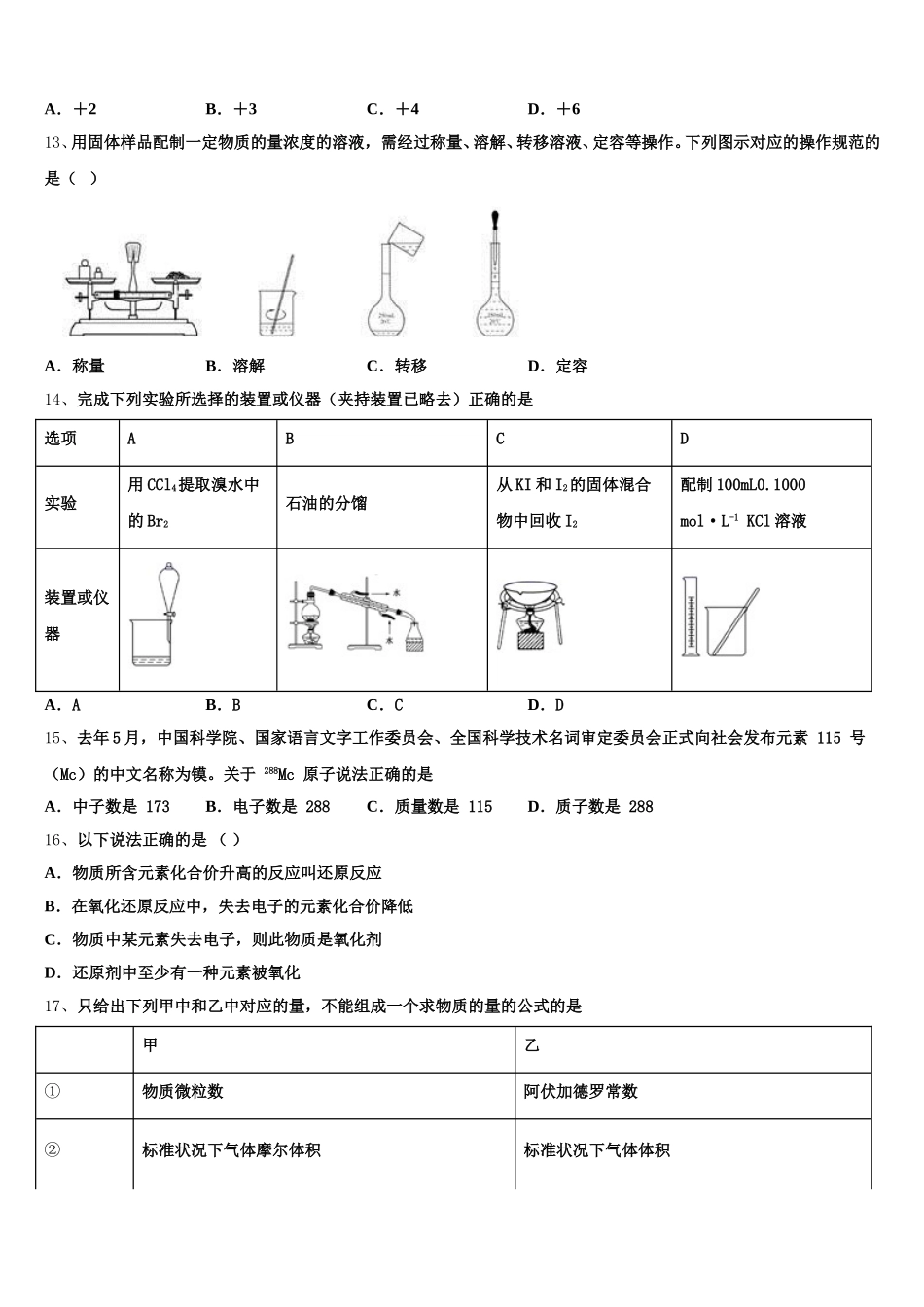 2026届云南省楚雄州牟定一中高一上化学期中联考试题含解析_第3页