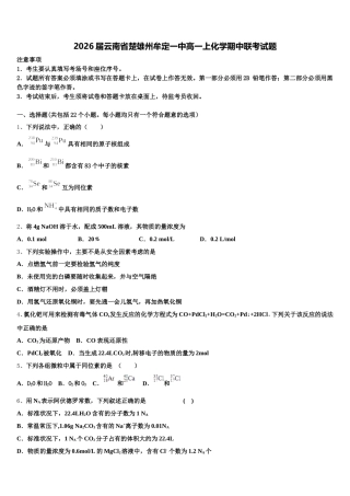 2026届云南省楚雄州牟定一中高一上化学期中联考试题含解析