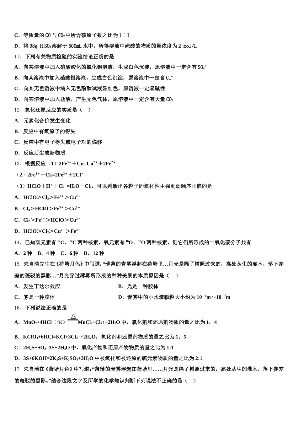 云南省玉溪市江川区第二中学2025年化学高一第一学期期中联考模拟试题含解析_第3页