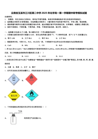 云南省玉溪市江川区第二中学2025年化学高一第一学期期中联考模拟试题含解析