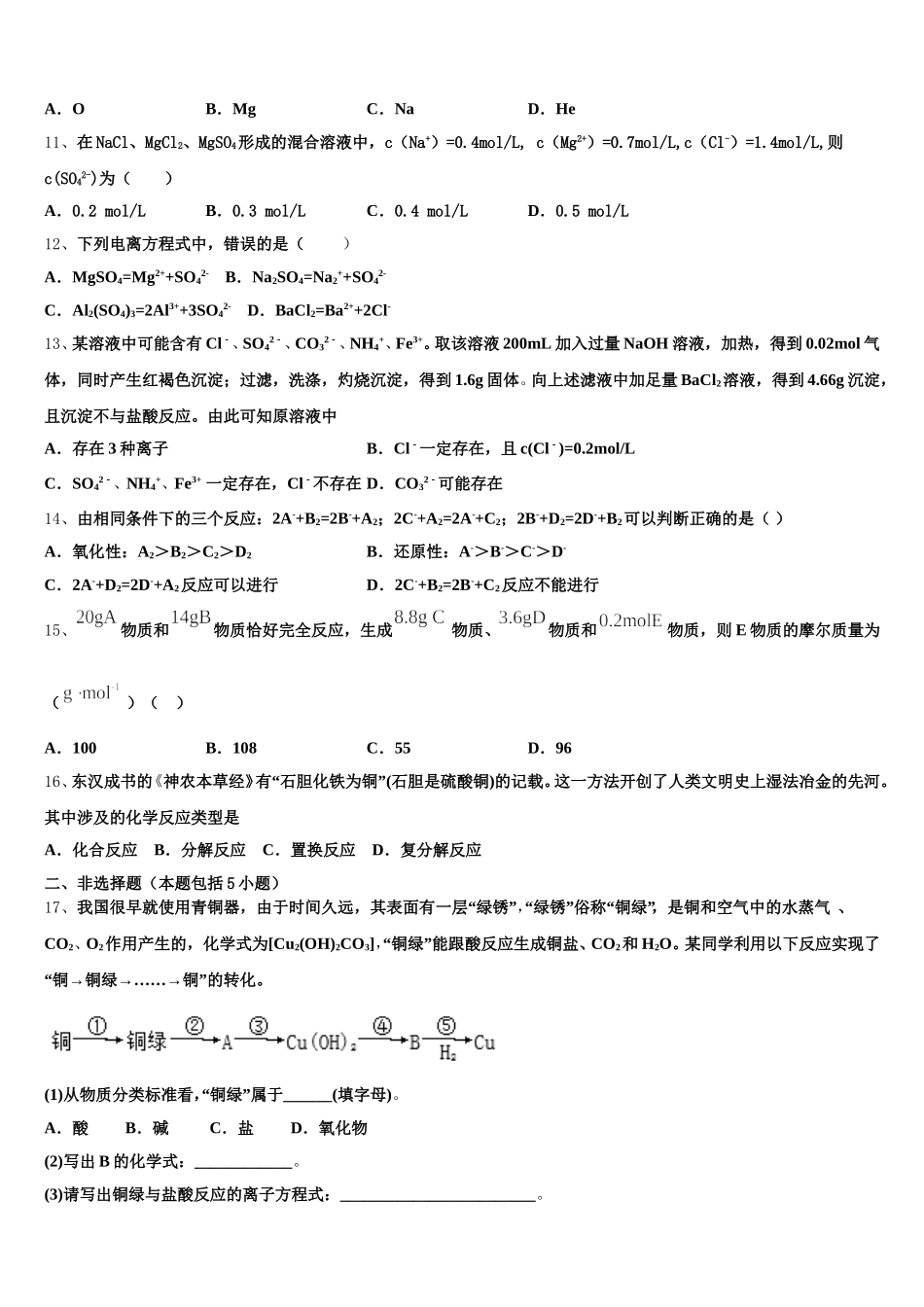 德宏市重点中学2026届高一化学第一学期期中经典试题含解析_第3页