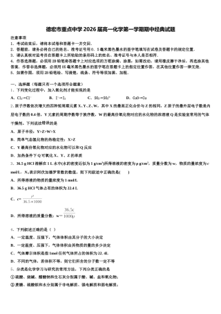 德宏市重点中学2026届高一化学第一学期期中经典试题含解析