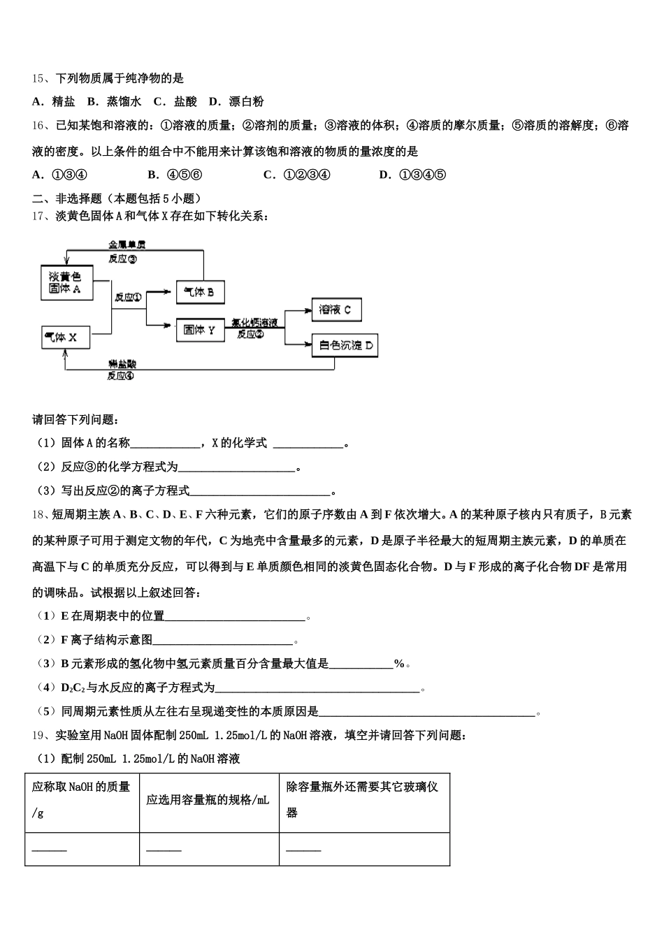 云南省凤庆县第二中学2025年化学高一上期中质量检测试题含解析_第3页