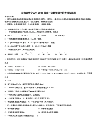 云南省华宁二中2026届高一上化学期中统考模拟试题含解析