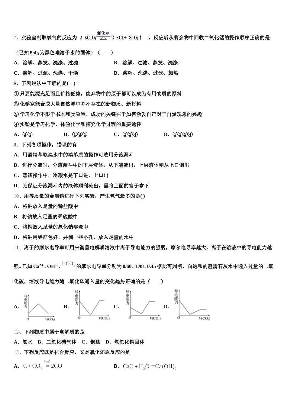 2026届云南省大理州体育中学高一上化学期中复习检测试题含解析_第2页