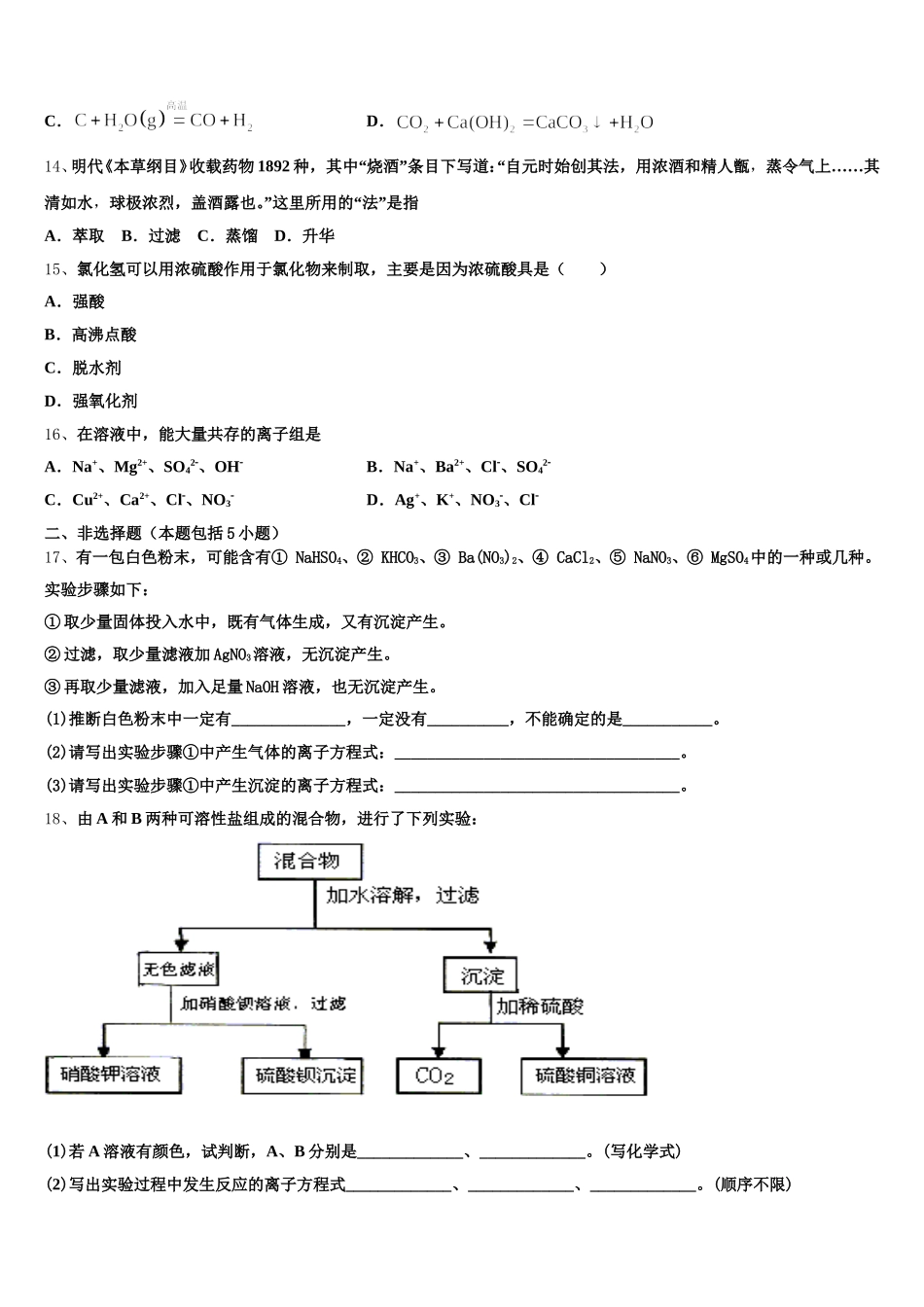 2026届云南省大理州体育中学高一上化学期中复习检测试题含解析_第3页