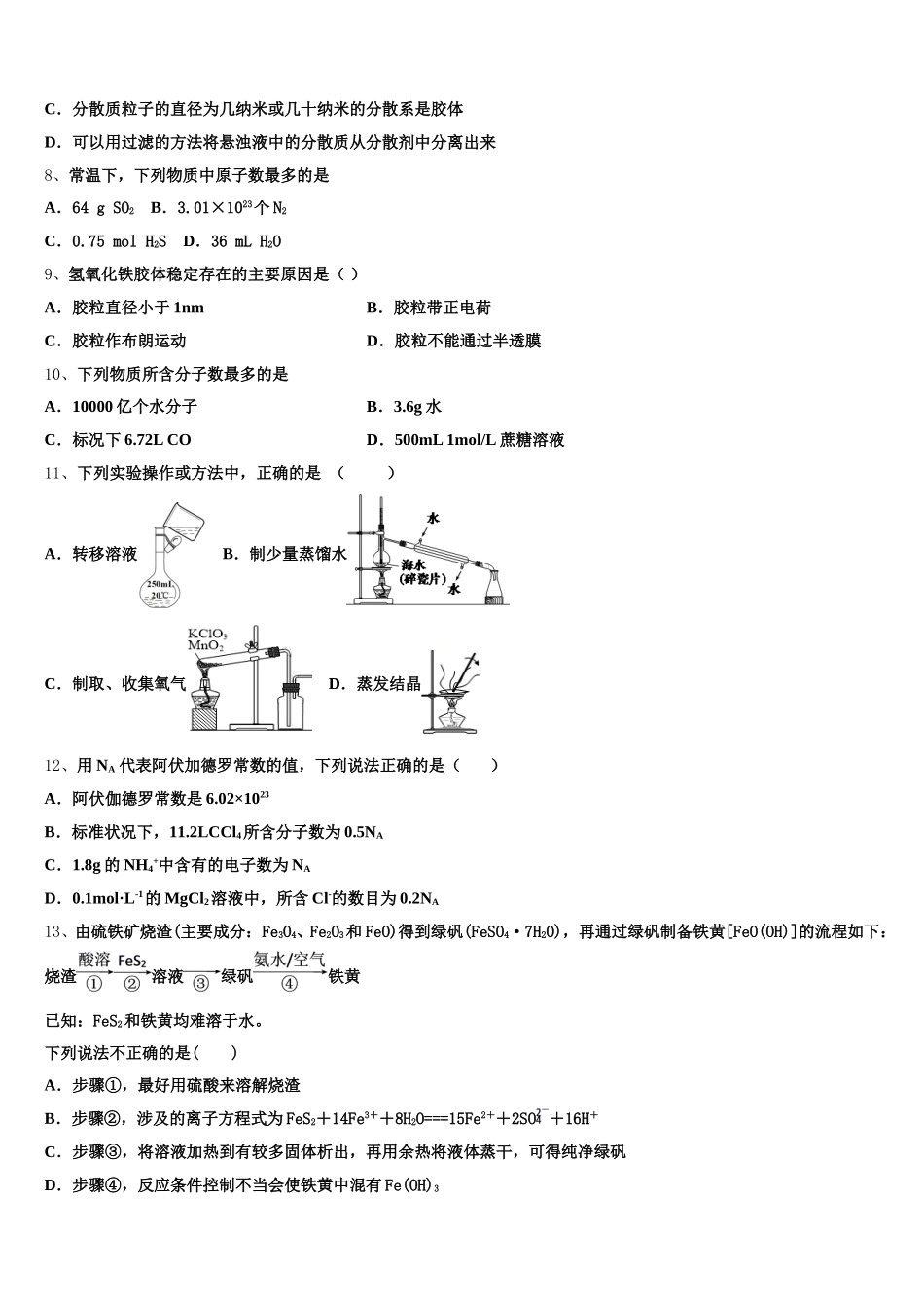 云南省文山州砚山县一中2025-2026学年高一上化学期中监测试题含解析_第2页