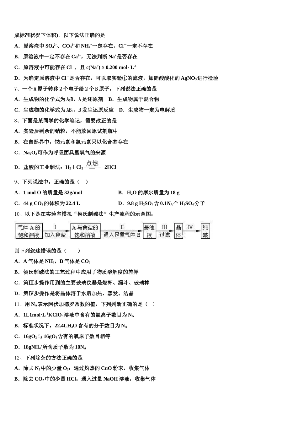 云南省丽江县第三中学2026届高一化学第一学期期中调研模拟试题含解析_第2页