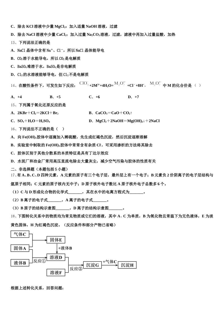 云南省丽江县第三中学2026届高一化学第一学期期中调研模拟试题含解析_第3页