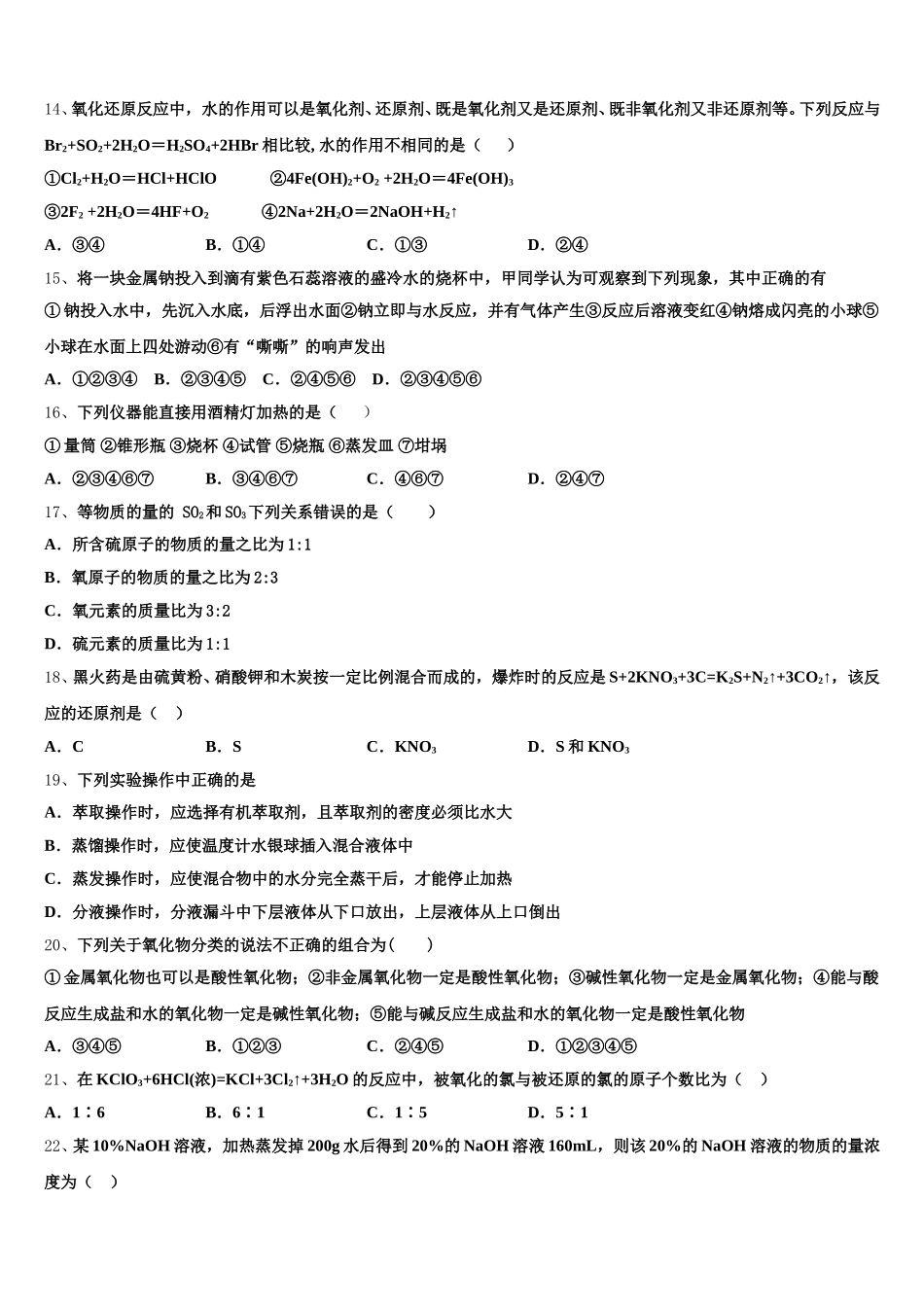 2025-2026学年云南省麻栗坡民族中学化学高一第一学期期中学业水平测试模拟试题含解析_第3页